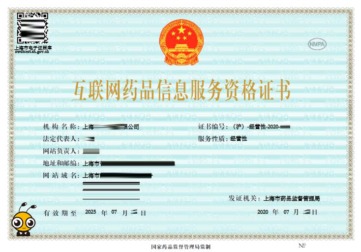互联网药品信息服务许可证与医疗器械互联网信息服务的合规指南