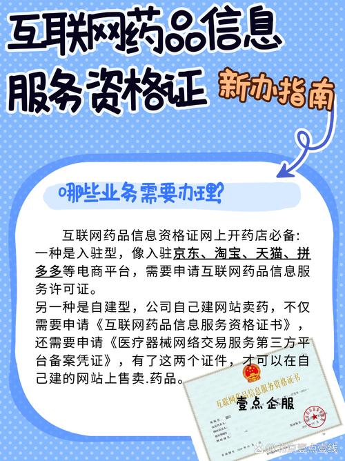 医疗器械互联网信息服务资质全解析 合规开展线上业务的关键